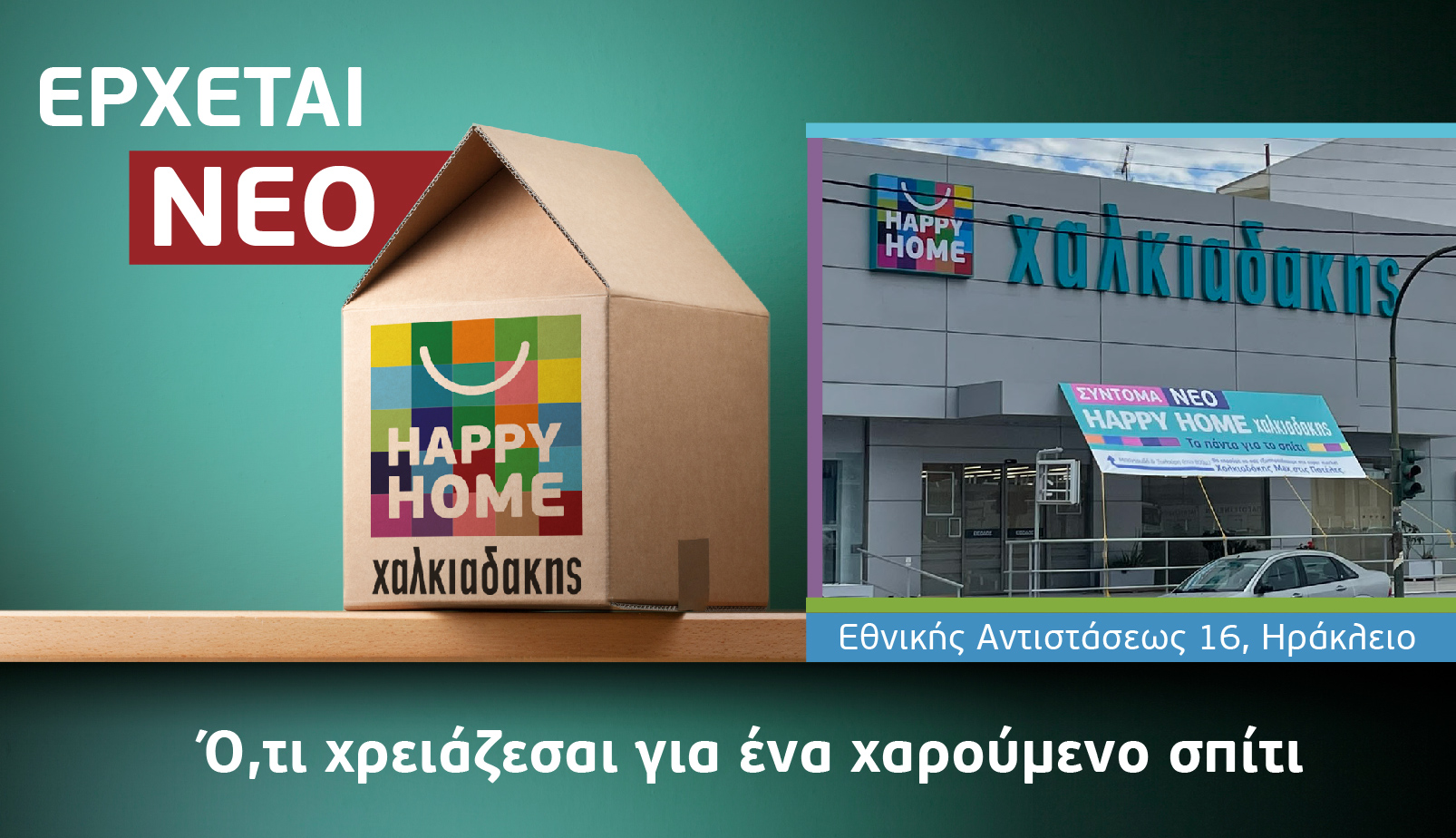 Το πρώτο Happy Home Χαλκιαδάκης έρχεται στο Ηράκλειο!