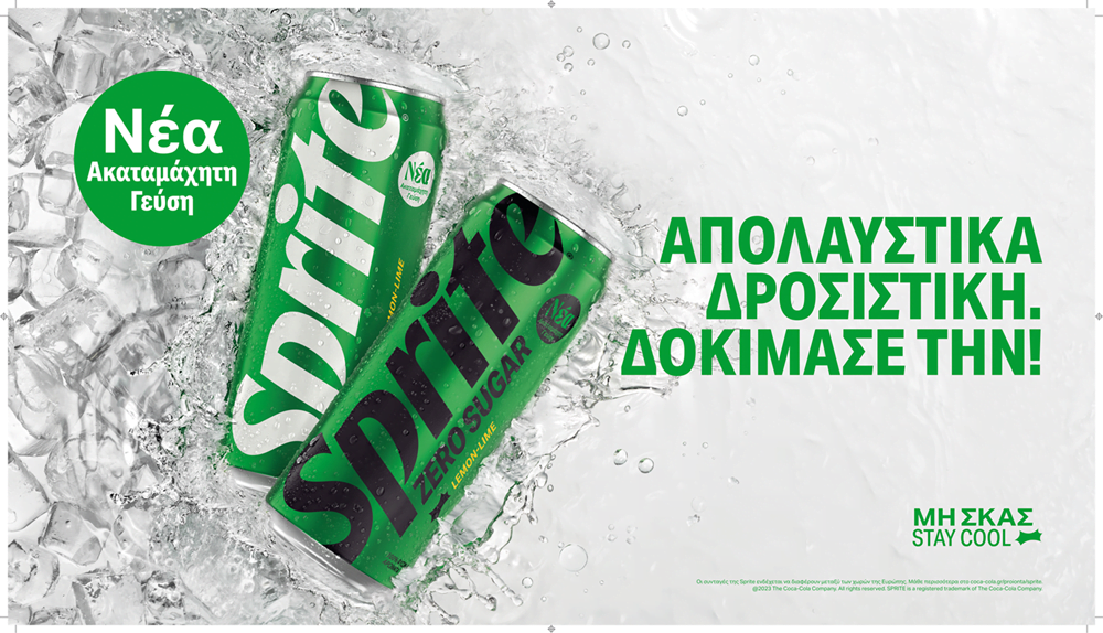 Η νέα Sprite είναι εδώ και θα σε συναρπάσει!