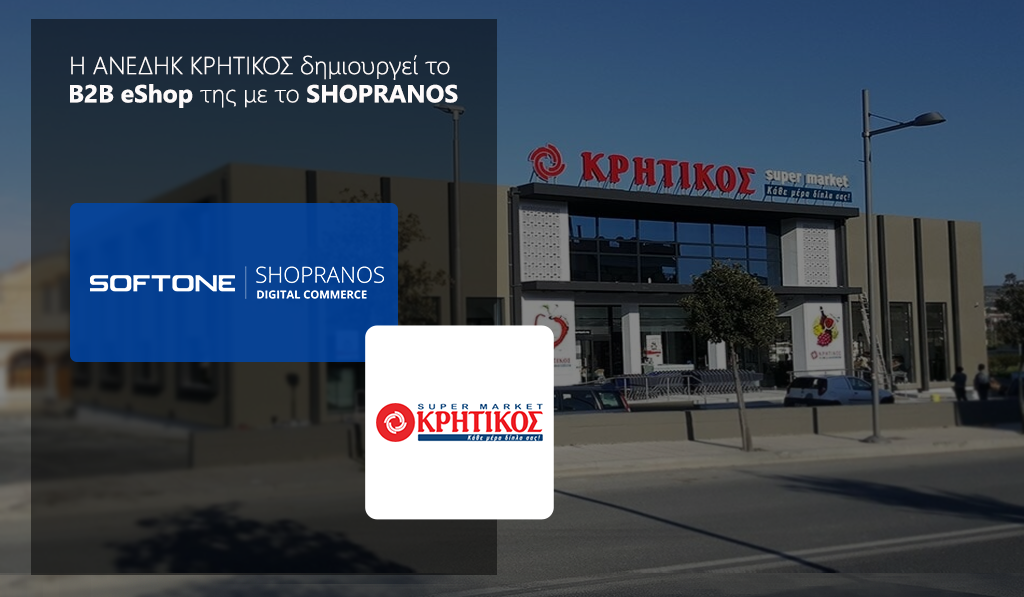 Tην καινοτόμο πλατφόρμα SHOPRANOS Digital Commerce της SOFTONE επέλεξε η ΑΝΕΔΗΚ ΚΡΗΤΙΚΟΣ