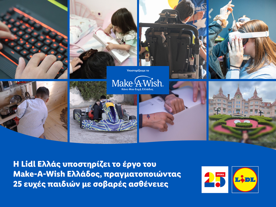 Η Lidl Ελλάς υποστηρίζει το έργο του Make-A-Wish Ελλάδος, πραγματοποιώντας 25 ευχές παιδιών με σοβαρές ασθένειες